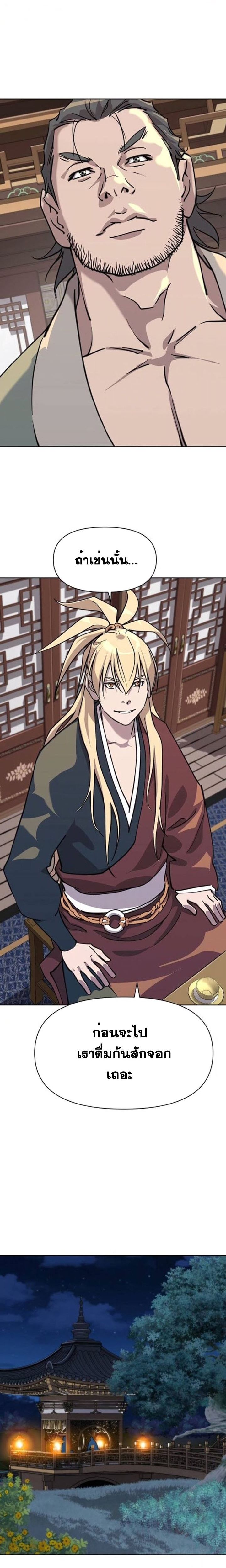 The Great Sage of the Namgung Clan ตอนที่ 5 22