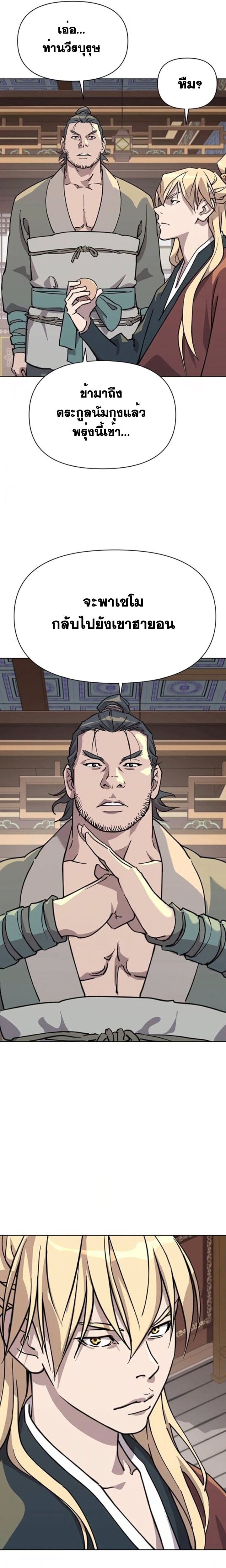 The Great Sage of the Namgung Clan ตอนที่ 5 21