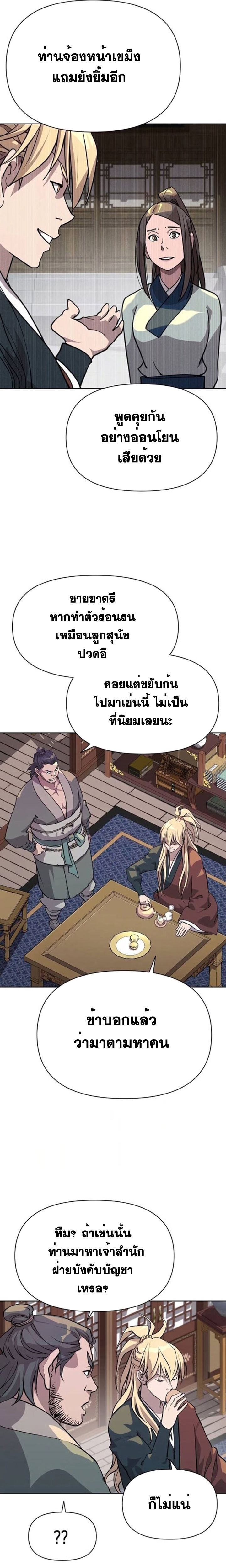 The Great Sage of the Namgung Clan ตอนที่ 5 19