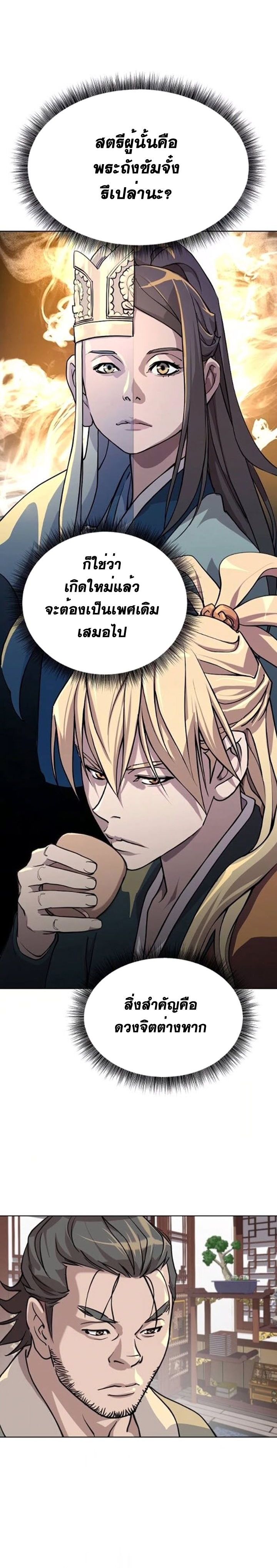 The Great Sage of the Namgung Clan ตอนที่ 5 20