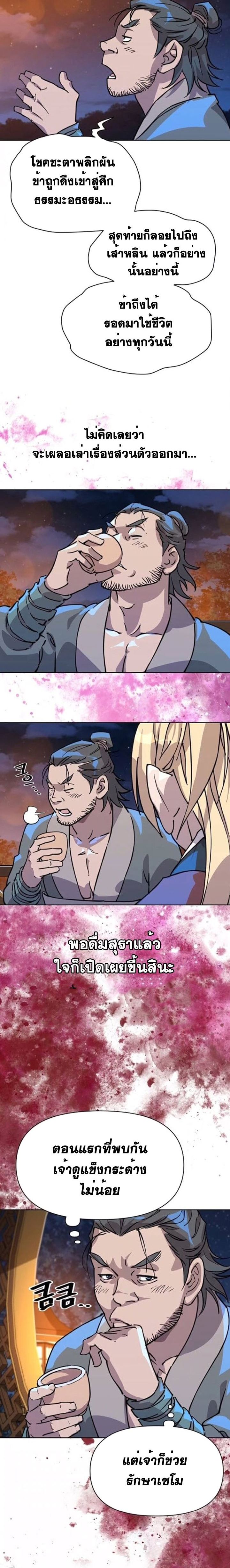 The Great Sage of the Namgung Clan ตอนที่ 5 25