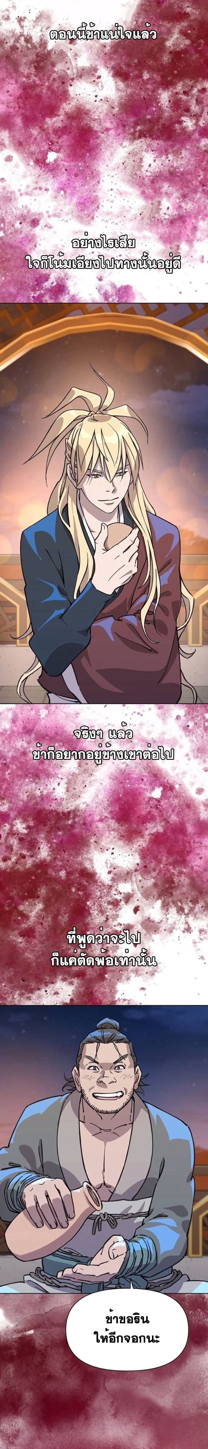 The Great Sage of the Namgung Clan ตอนที่ 5 26