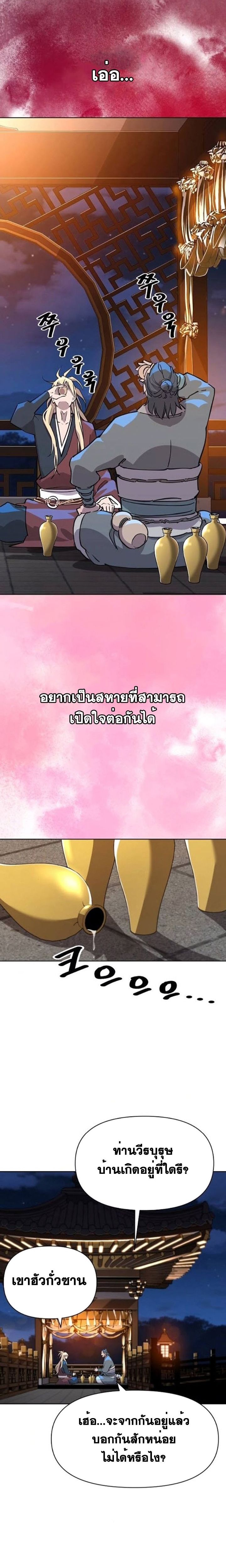 The Great Sage of the Namgung Clan ตอนที่ 5 27