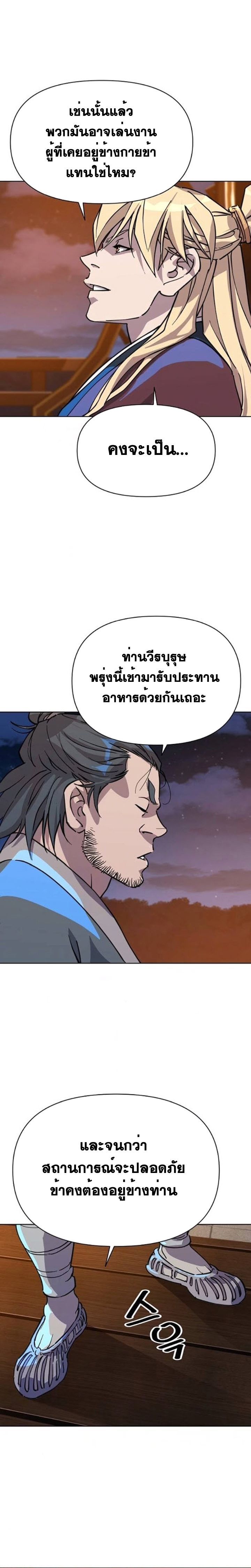 The Great Sage of the Namgung Clan ตอนที่ 5 32