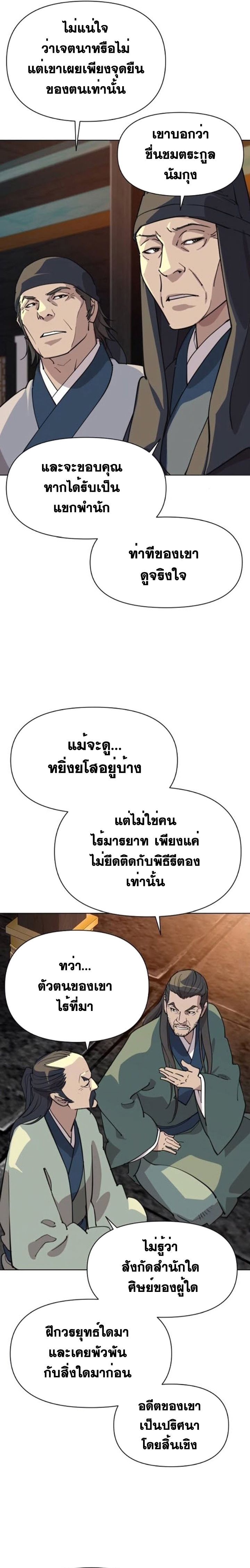 The Great Sage of the Namgung Clan ตอนที่ 6 3