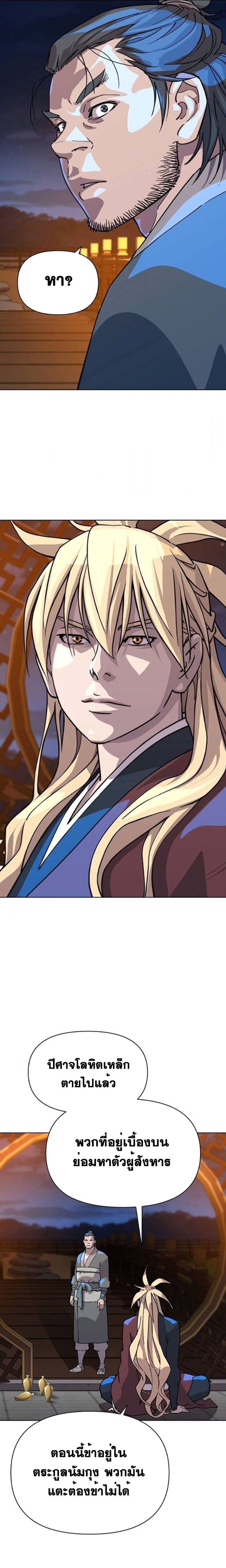 The Great Sage of the Namgung Clan ตอนที่ 5 31