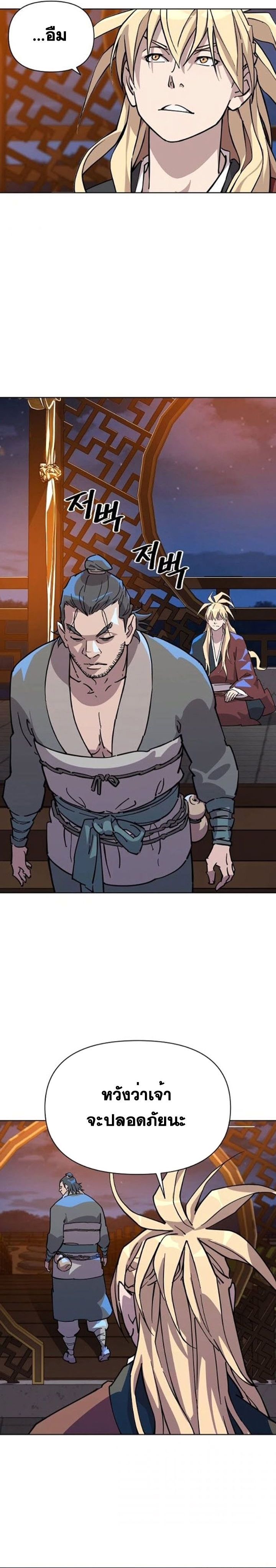 The Great Sage of the Namgung Clan ตอนที่ 5 30