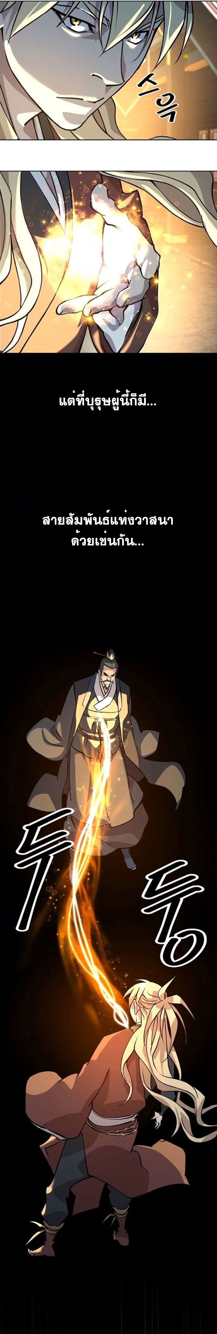 The Great Sage of the Namgung Clan ตอนที่ 5 37