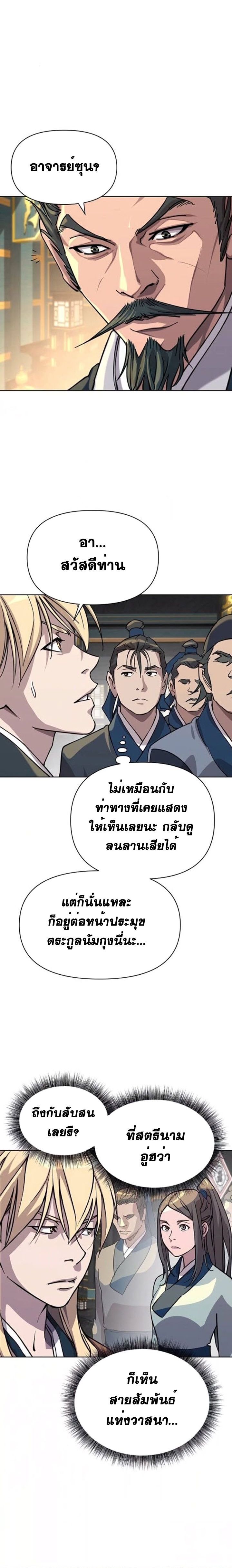 The Great Sage of the Namgung Clan ตอนที่ 5 36