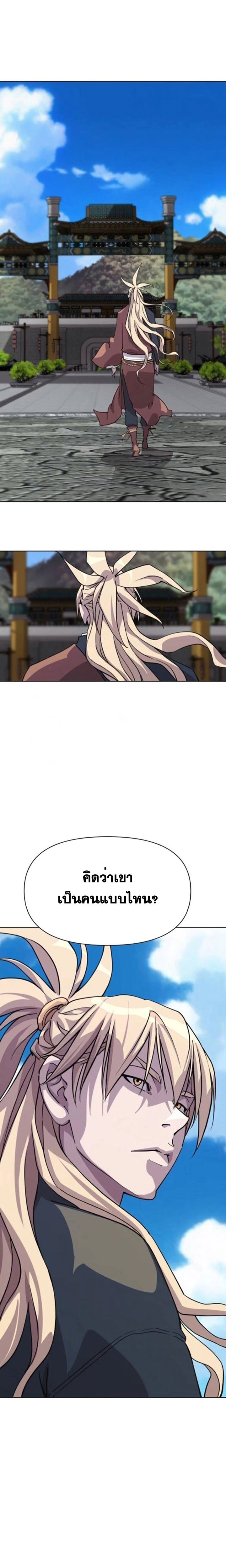 The Great Sage of the Namgung Clan ตอนที่ 6 1