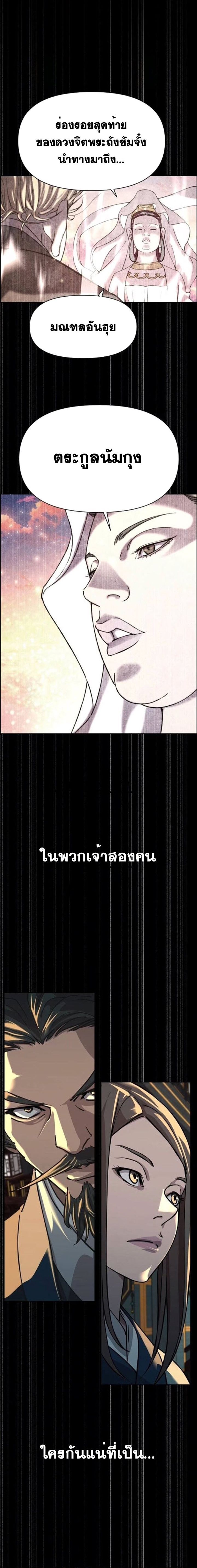The Great Sage of the Namgung Clan ตอนที่ 5 38