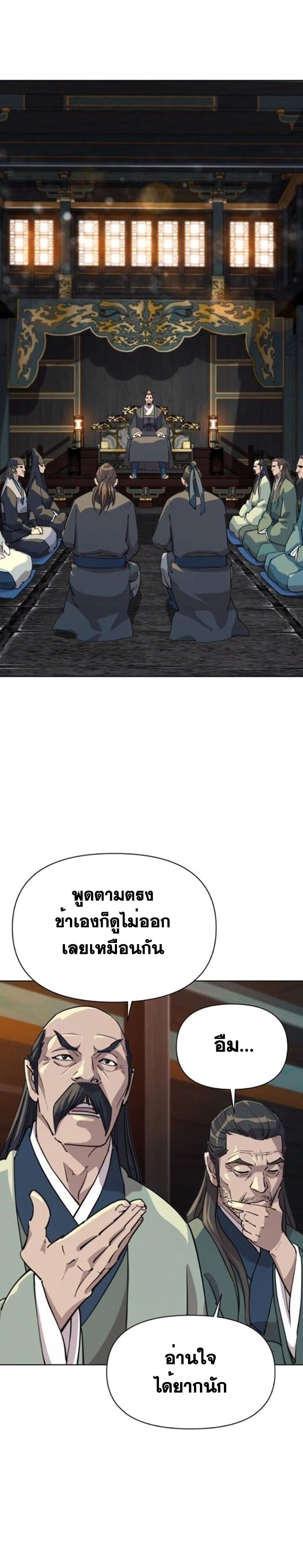 The Great Sage of the Namgung Clan ตอนที่ 6 2