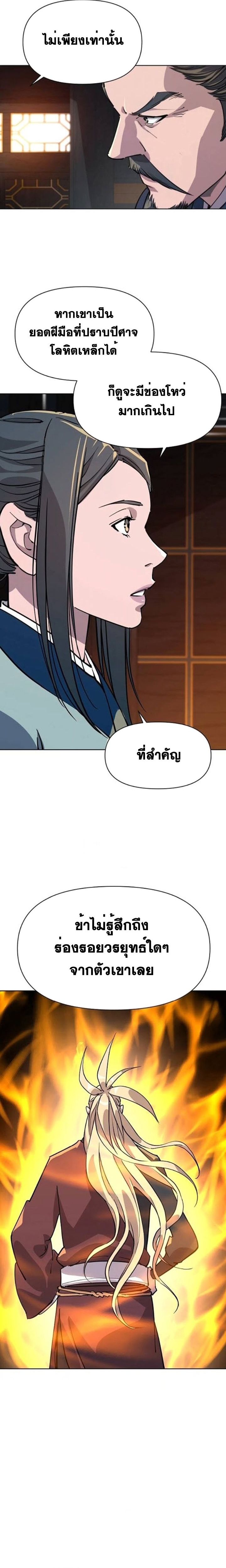 The Great Sage of the Namgung Clan ตอนที่ 6 4