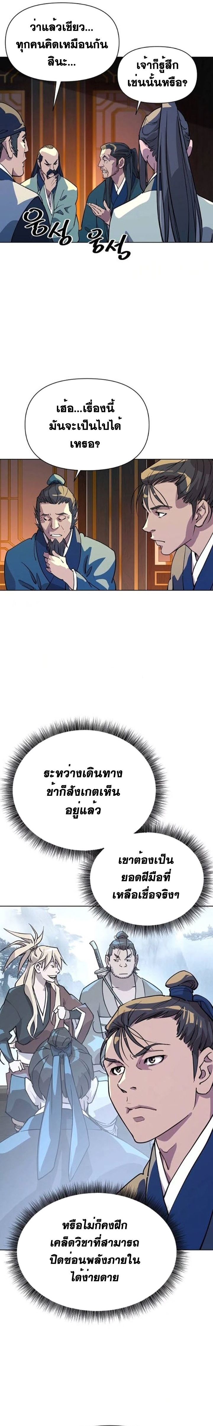 The Great Sage of the Namgung Clan ตอนที่ 6 5