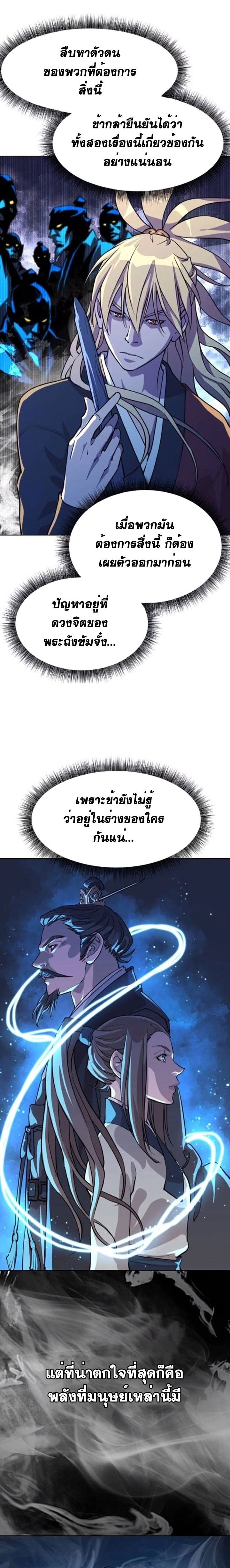 The Great Sage of the Namgung Clan ตอนที่ 6 10