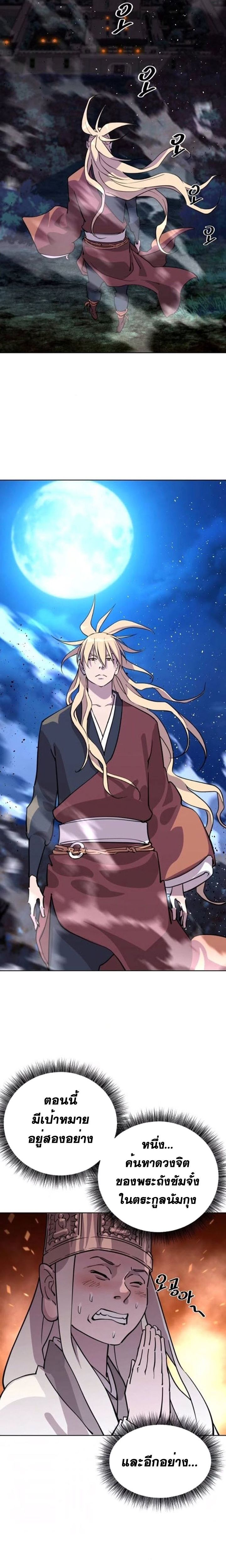 The Great Sage of the Namgung Clan ตอนที่ 6 9