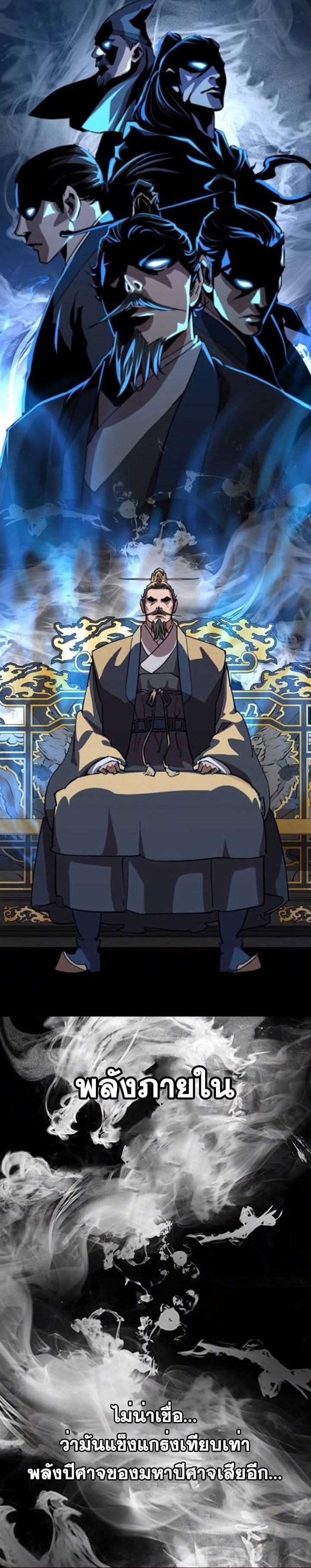 The Great Sage of the Namgung Clan ตอนที่ 6 11