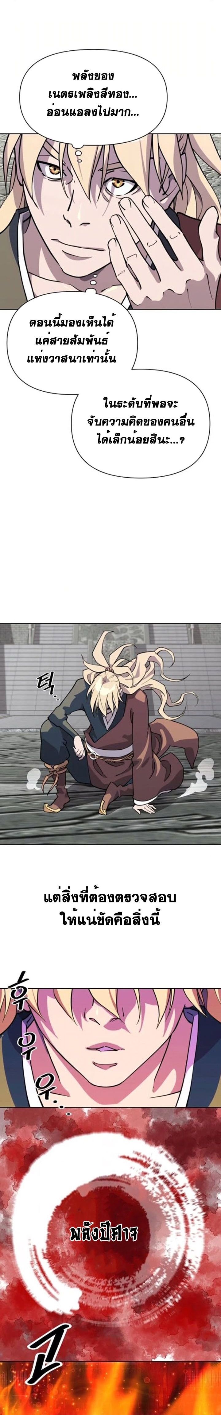The Great Sage of the Namgung Clan ตอนที่ 6 23