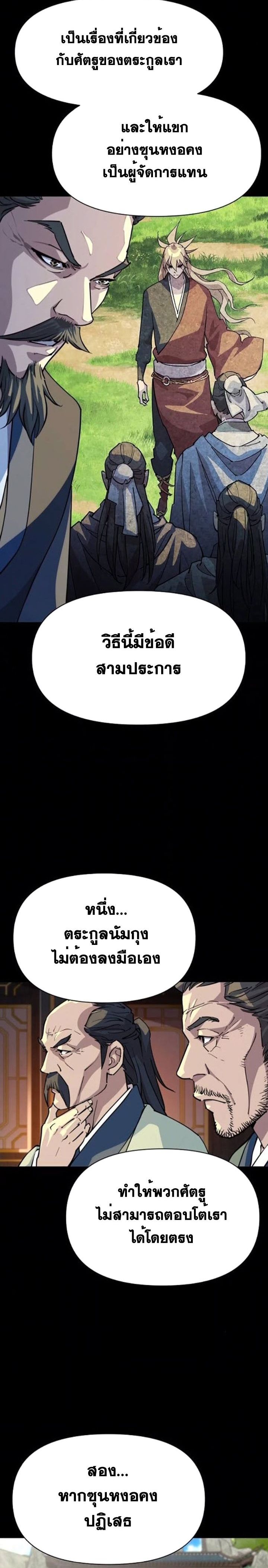 The Great Sage of the Namgung Clan ตอนที่ 6 18