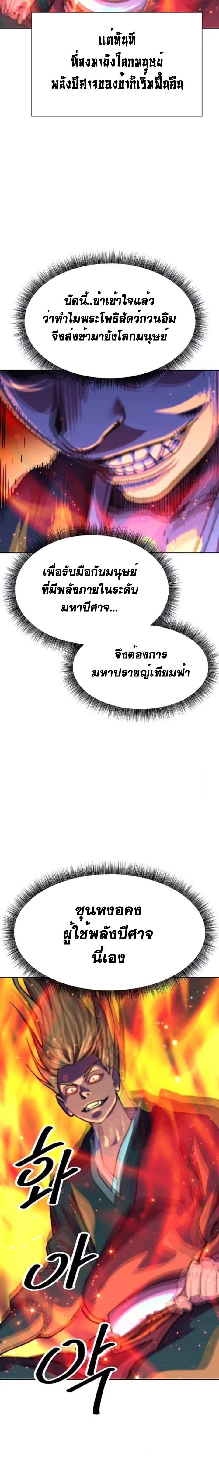 The Great Sage of the Namgung Clan ตอนที่ 6 25