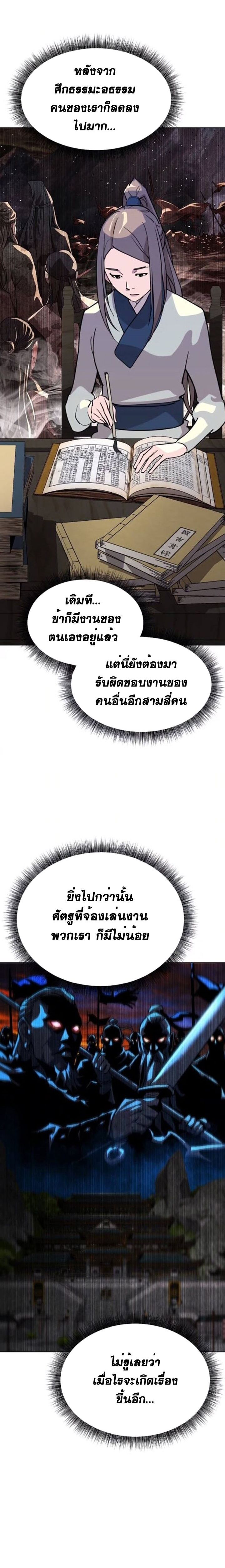 The Great Sage of the Namgung Clan ตอนที่ 6 15