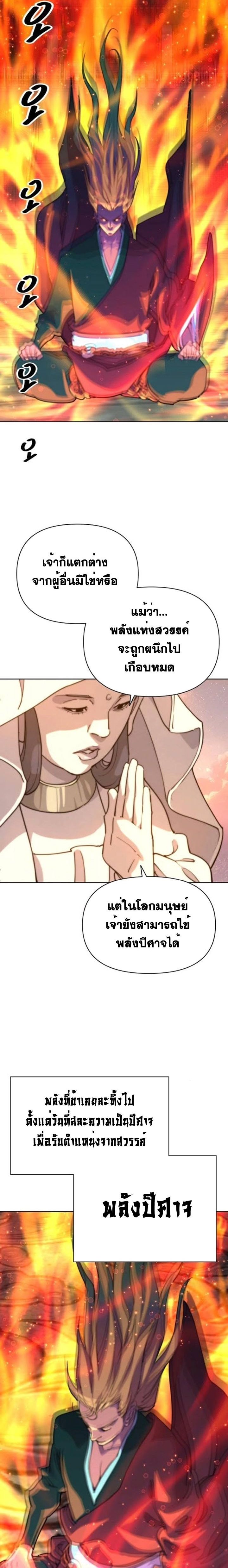 The Great Sage of the Namgung Clan ตอนที่ 6 24