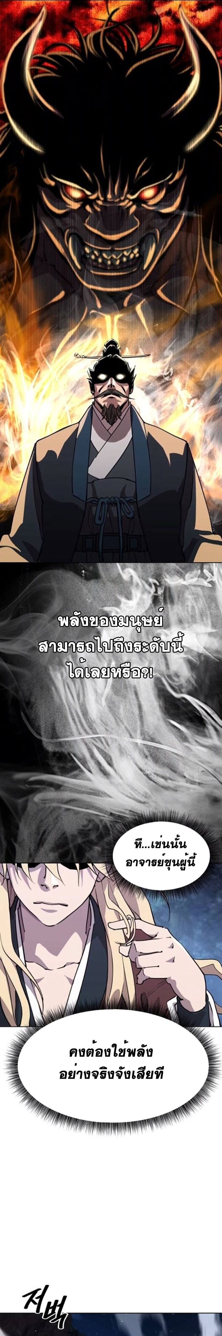 The Great Sage of the Namgung Clan ตอนที่ 6 12