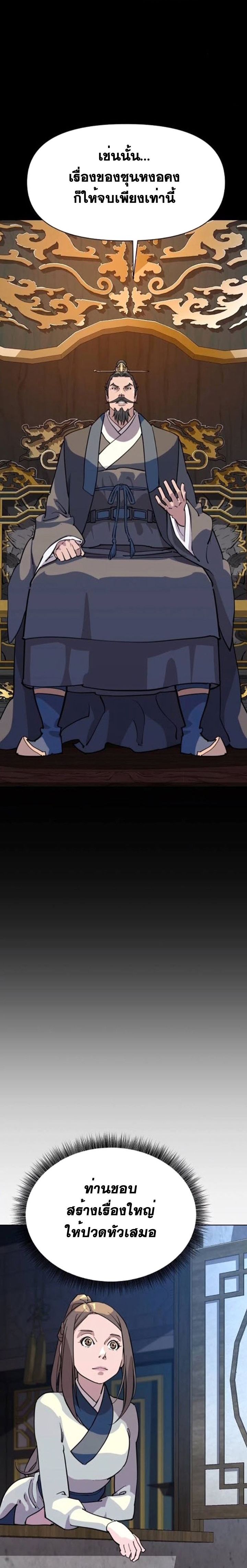 The Great Sage of the Namgung Clan ตอนที่ 6 20