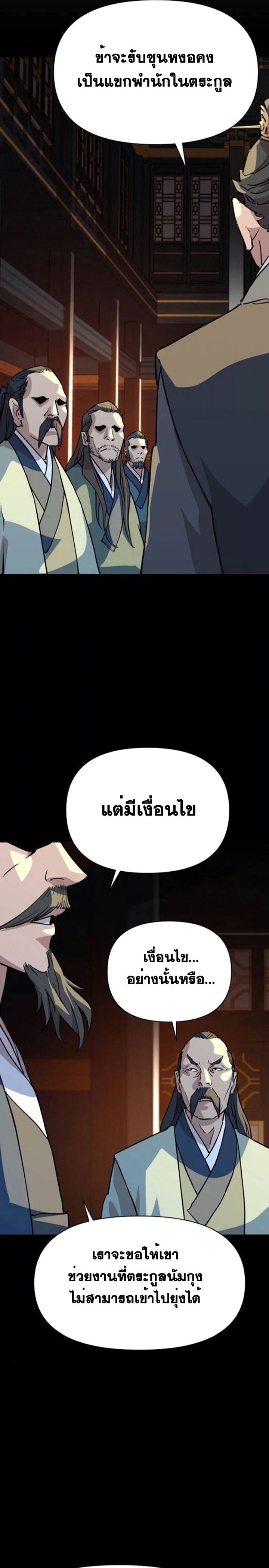 The Great Sage of the Namgung Clan ตอนที่ 6 17