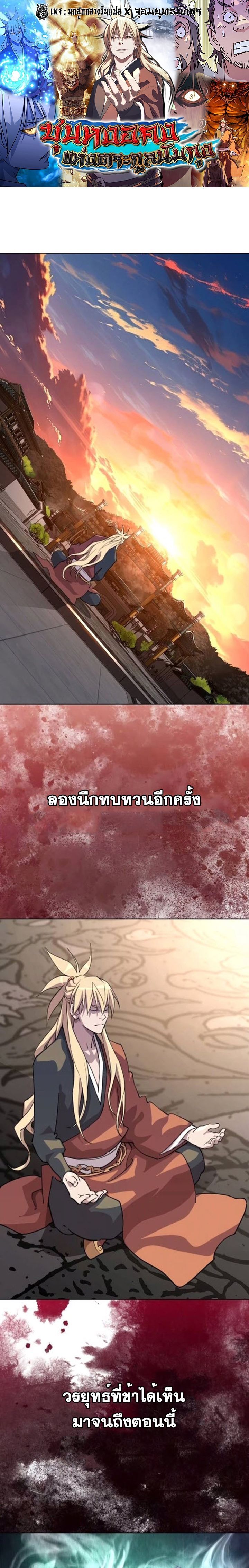 The Great Sage of the Namgung Clan ตอนที่ 7 1