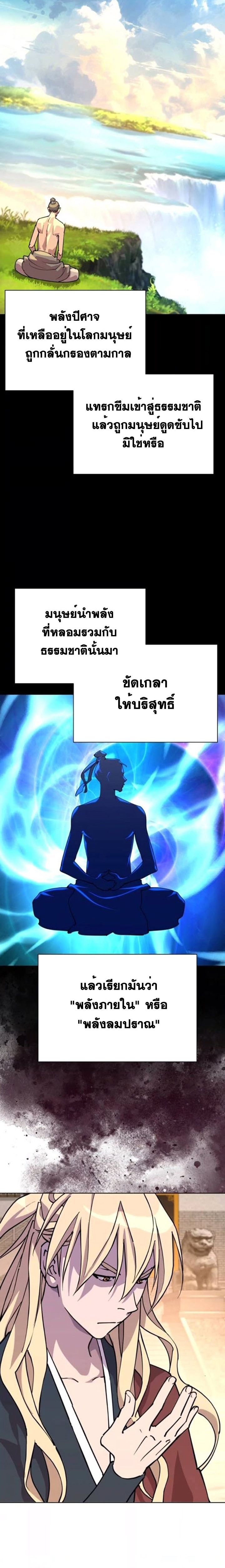 The Great Sage of the Namgung Clan ตอนที่ 6 29