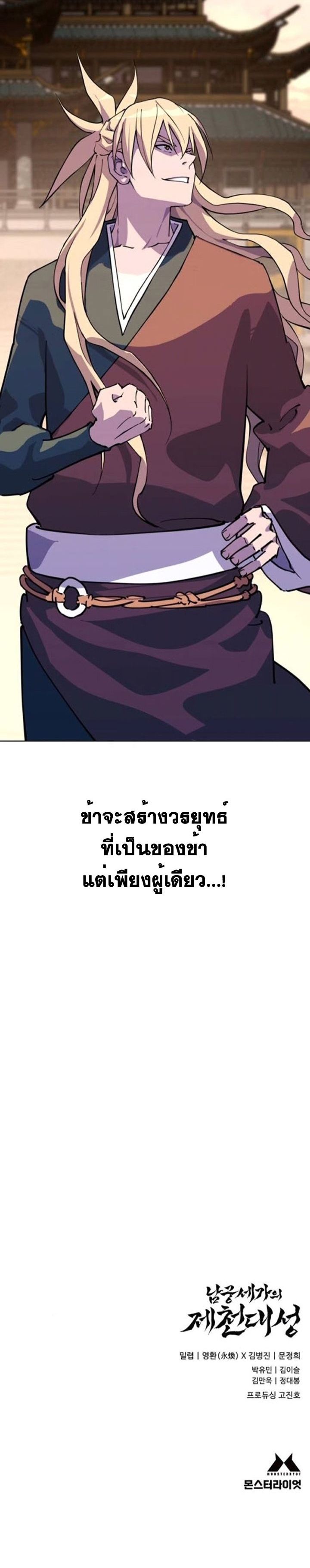 The Great Sage of the Namgung Clan ตอนที่ 6 31