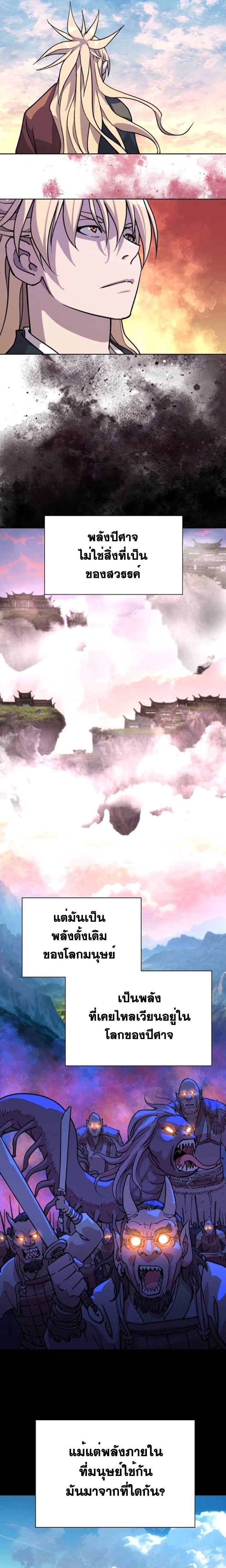 The Great Sage of the Namgung Clan ตอนที่ 6 28