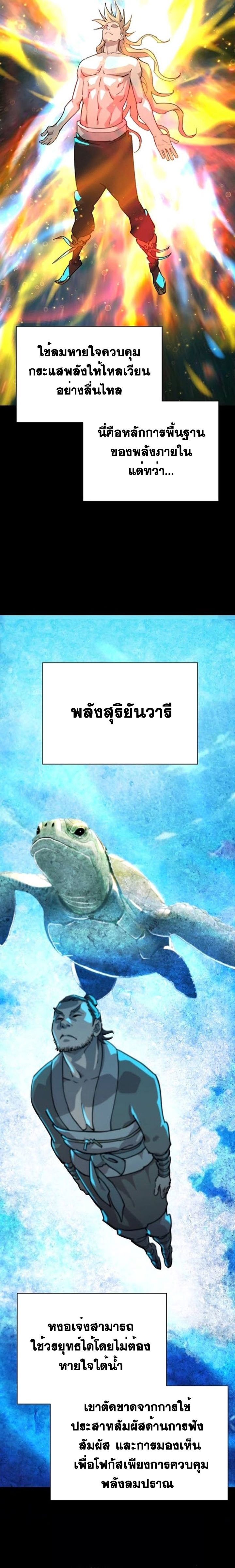 The Great Sage of the Namgung Clan ตอนที่ 7 4