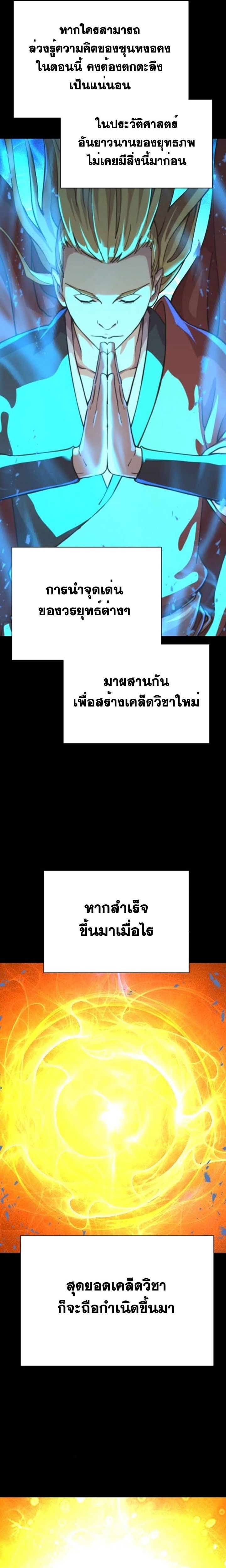 The Great Sage of the Namgung Clan ตอนที่ 7 9