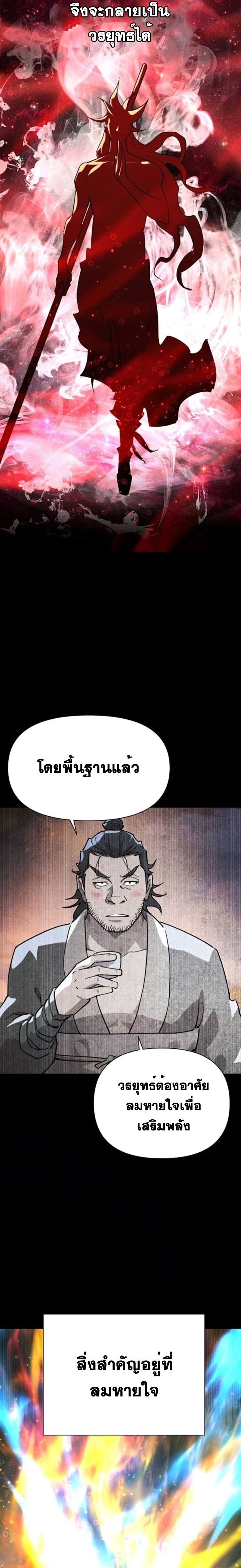The Great Sage of the Namgung Clan ตอนที่ 7 3
