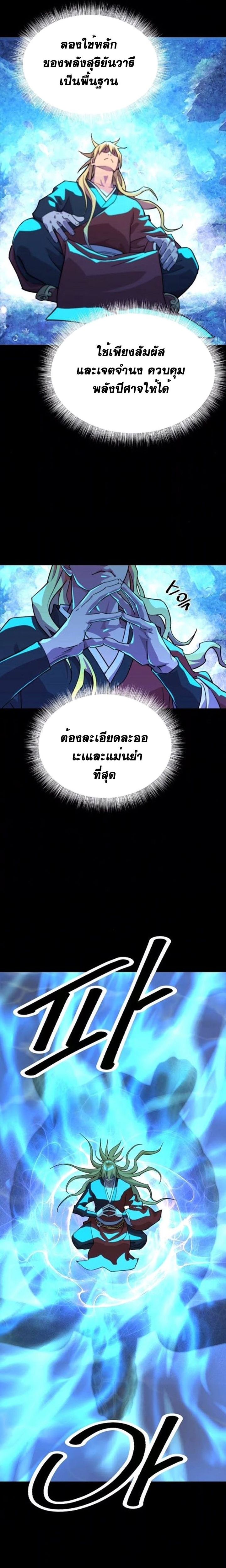 The Great Sage of the Namgung Clan ตอนที่ 7 5