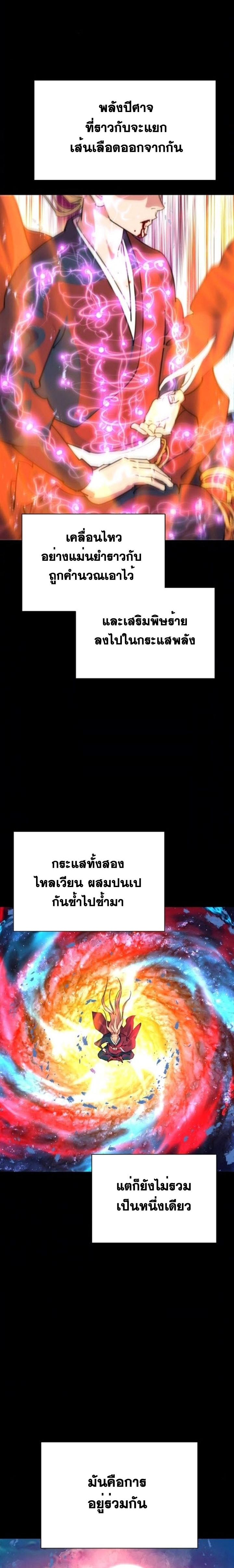 The Great Sage of the Namgung Clan ตอนที่ 7 15