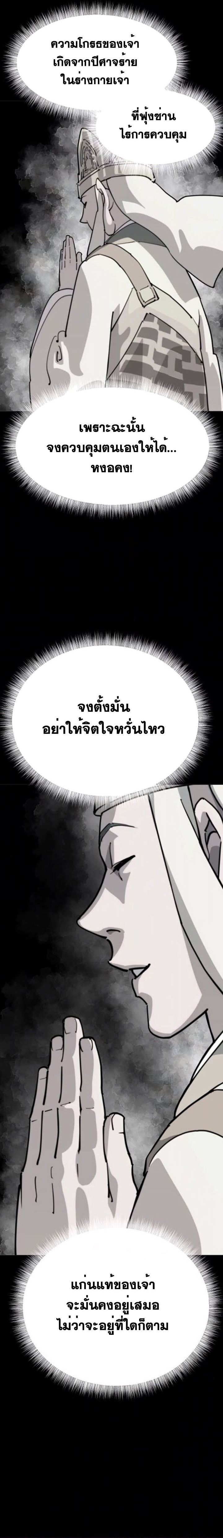 The Great Sage of the Namgung Clan ตอนที่ 7 13