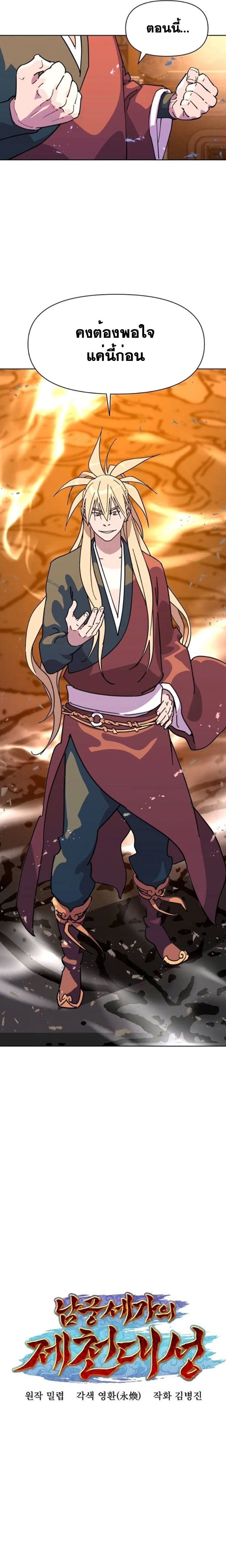 The Great Sage of the Namgung Clan ตอนที่ 7 17