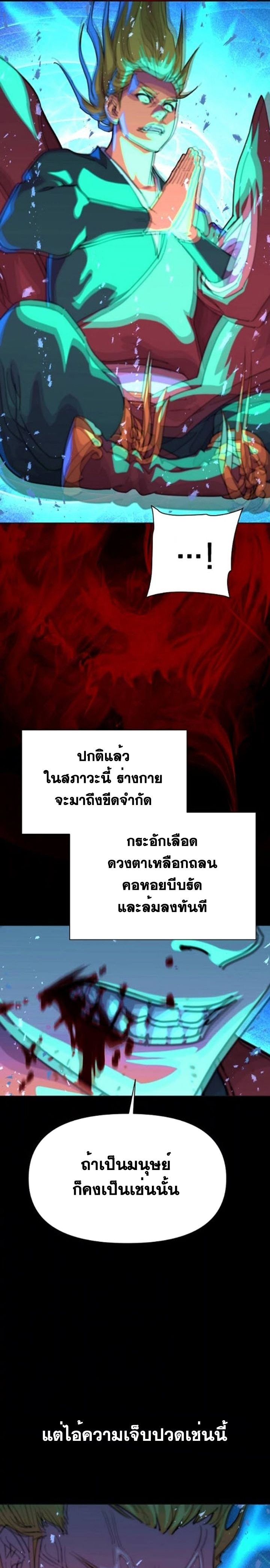 The Great Sage of the Namgung Clan ตอนที่ 7 11