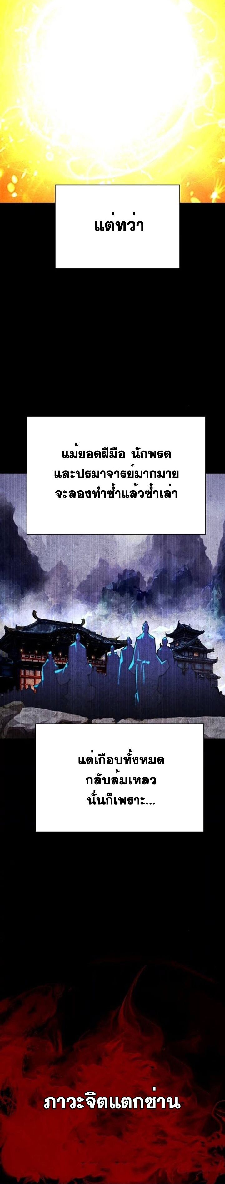 The Great Sage of the Namgung Clan ตอนที่ 7 10