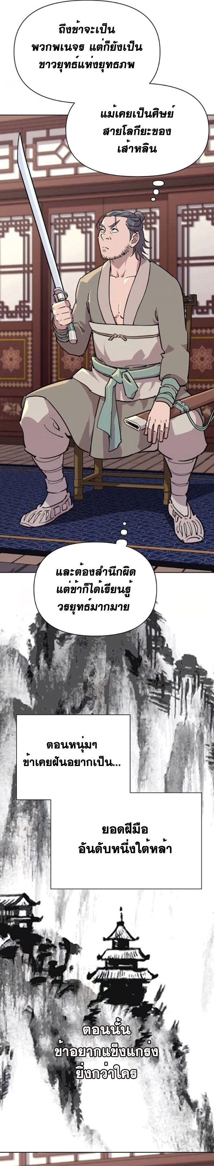 The Great Sage of the Namgung Clan ตอนที่ 7 21
