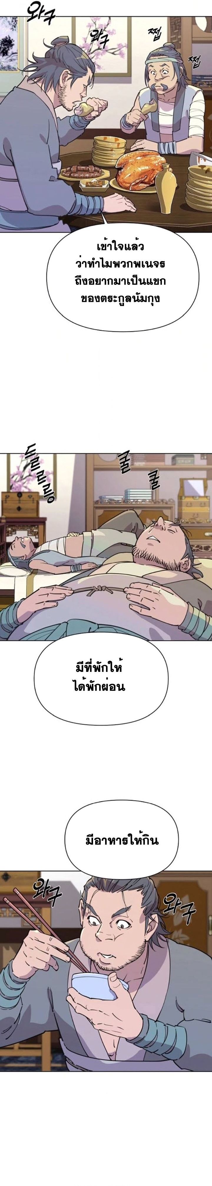 The Great Sage of the Namgung Clan ตอนที่ 7 19