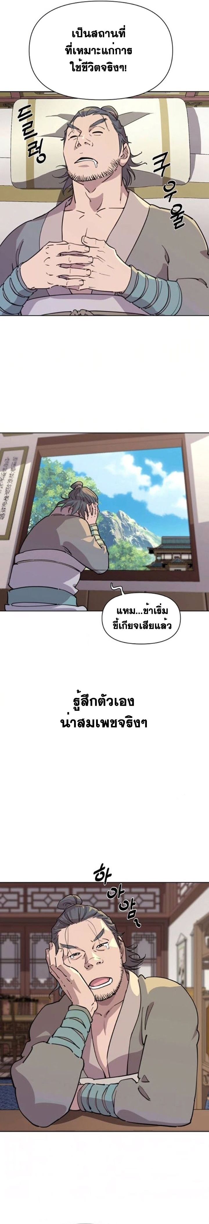 The Great Sage of the Namgung Clan ตอนที่ 7 20
