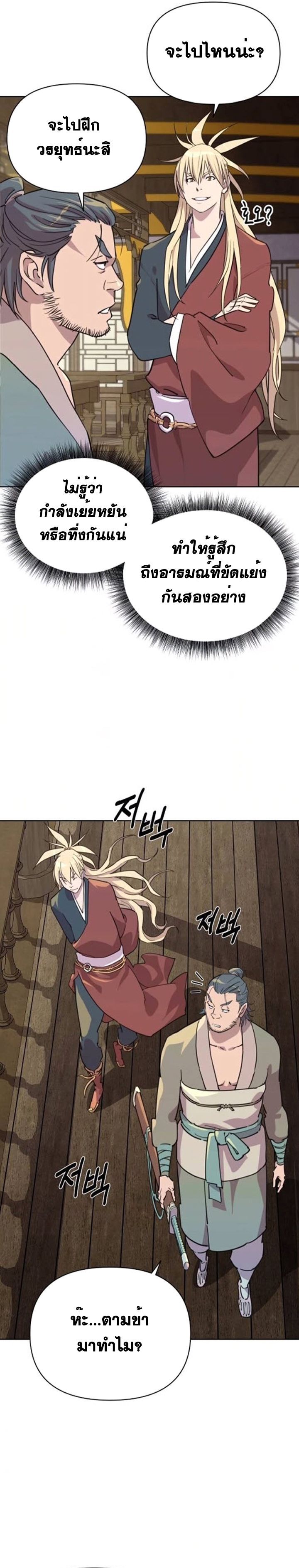 The Great Sage of the Namgung Clan ตอนที่ 7 24