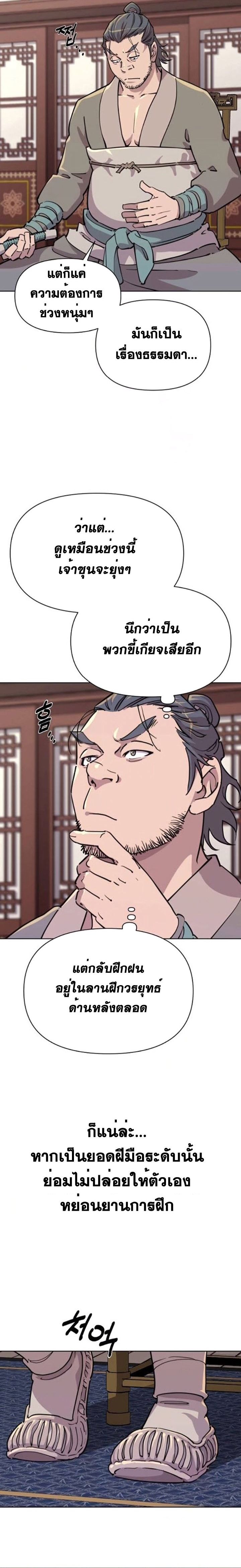 The Great Sage of the Namgung Clan ตอนที่ 7 22