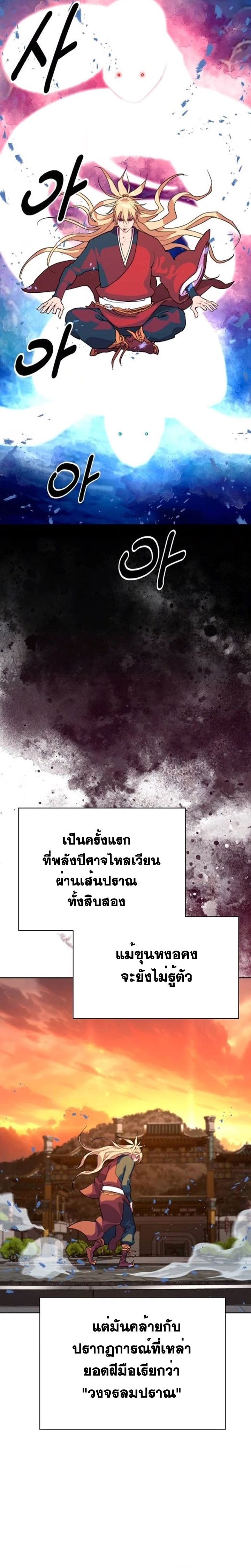 The Great Sage of the Namgung Clan ตอนที่ 7 16