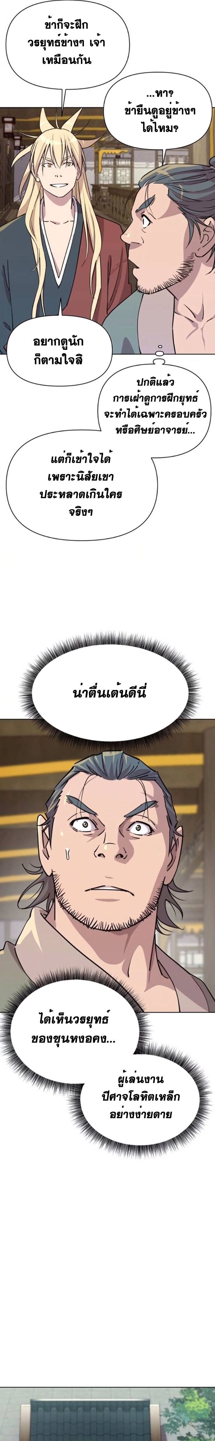 The Great Sage of the Namgung Clan ตอนที่ 7 25