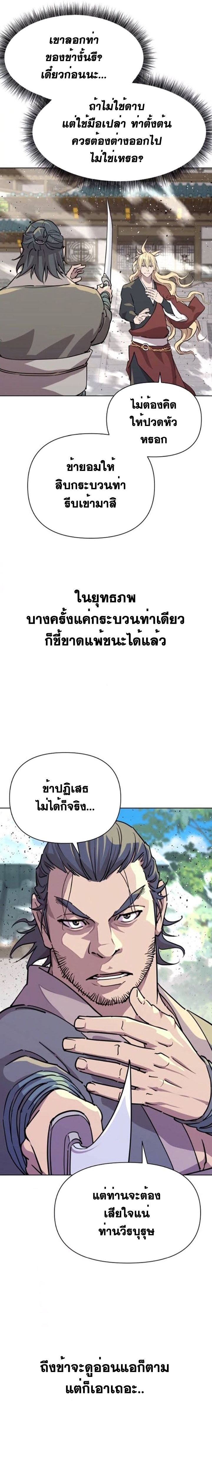 The Great Sage of the Namgung Clan ตอนที่ 7 31